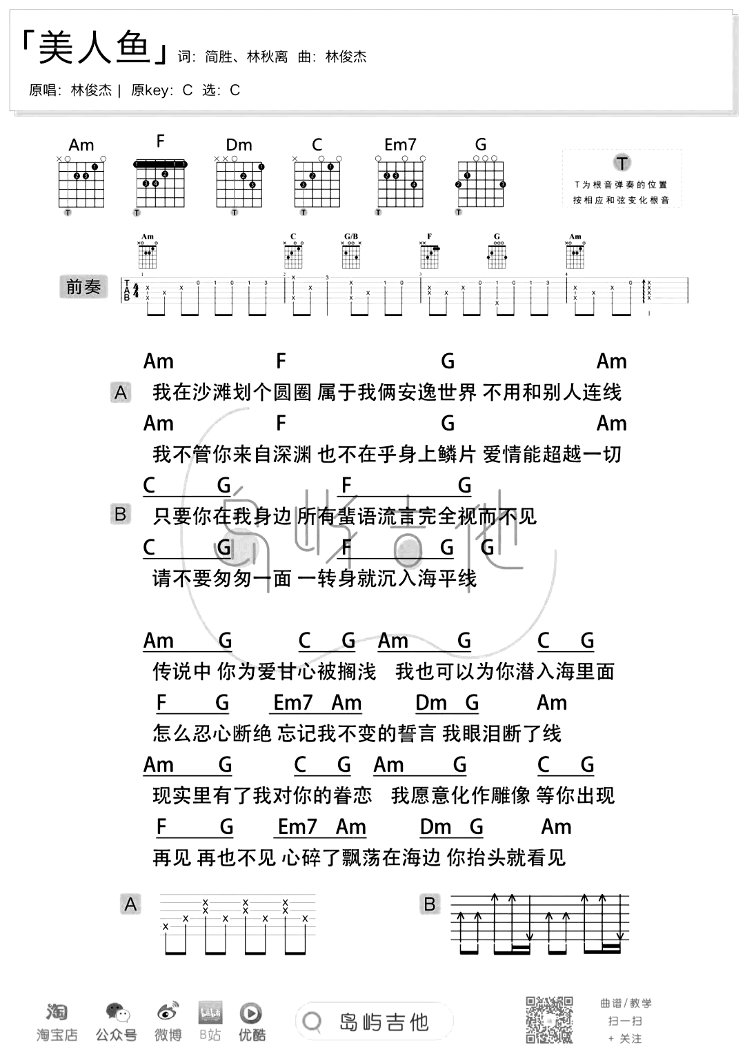 林俊杰《美人鱼》吉他谱-C调简单版弹唱谱-新手适用1