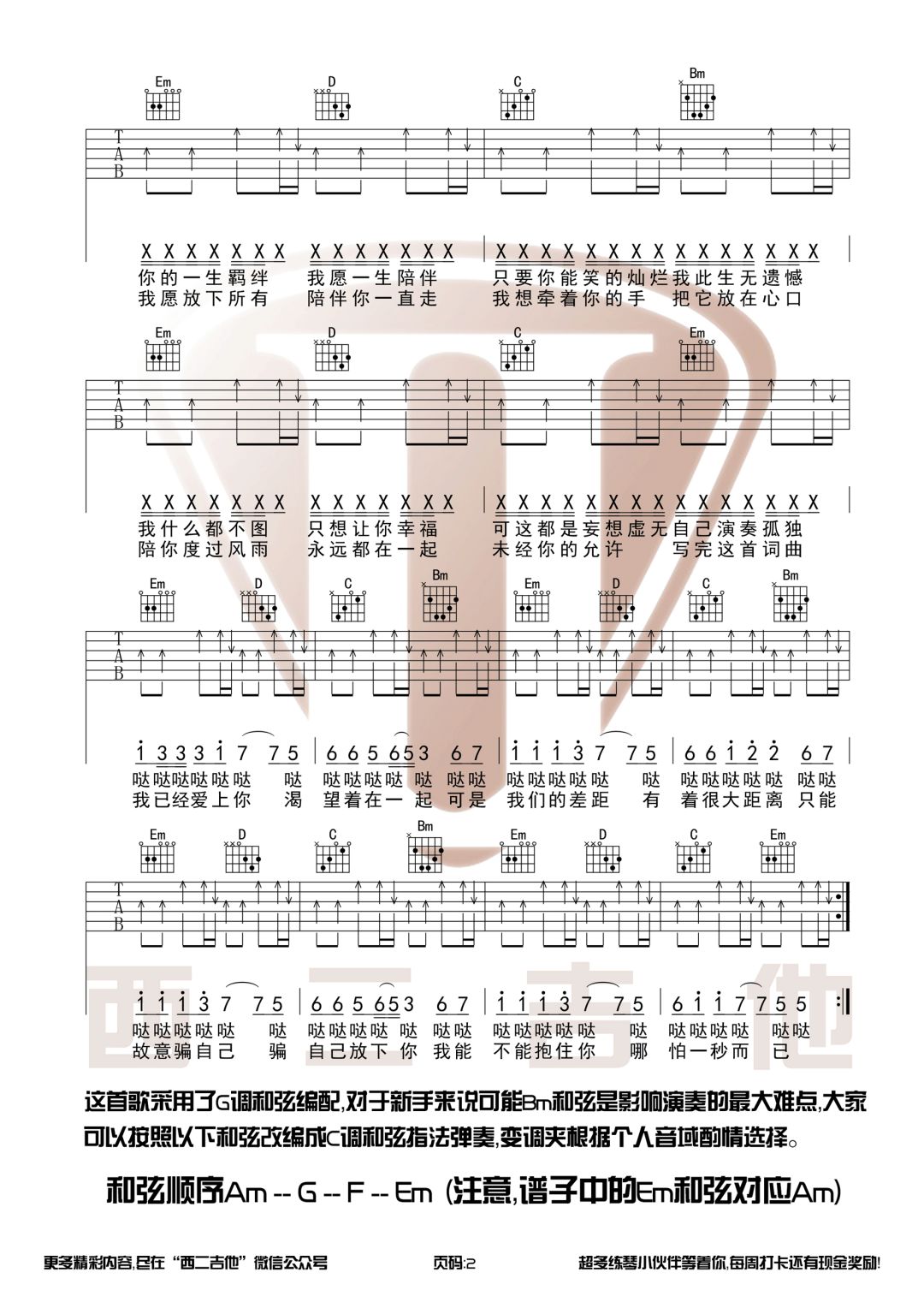 我已经爱上你 G调吉他谱 念阳凡懿1