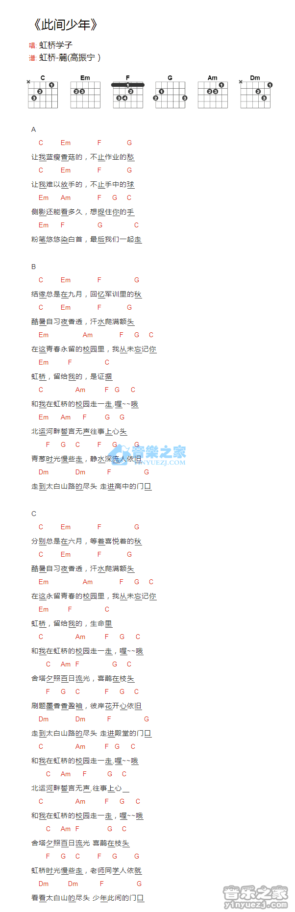 此间少年吉他谱 虹桥学子1