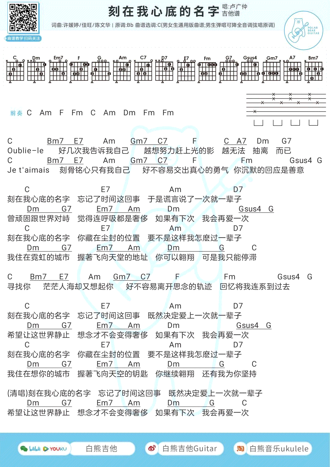 《刻在我心底的名字》吉他谱-卢广仲-C调弹唱谱-高清图片谱1