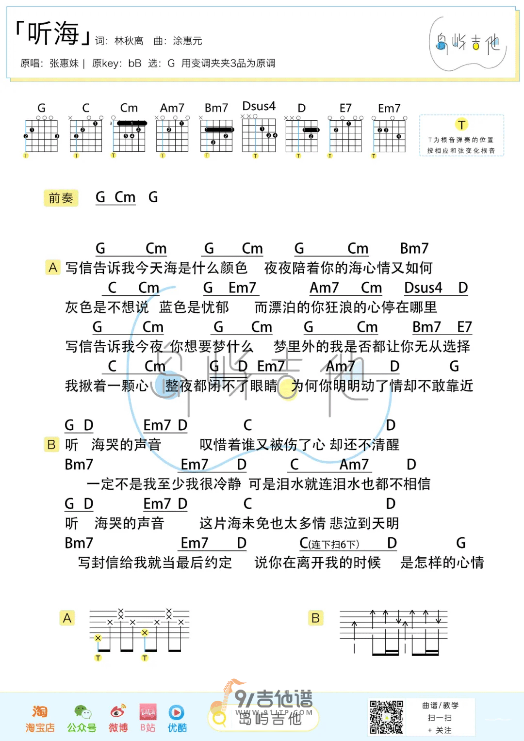 【G调简单版】张惠妹《听海》吉他谱 吉他弹唱六线谱1