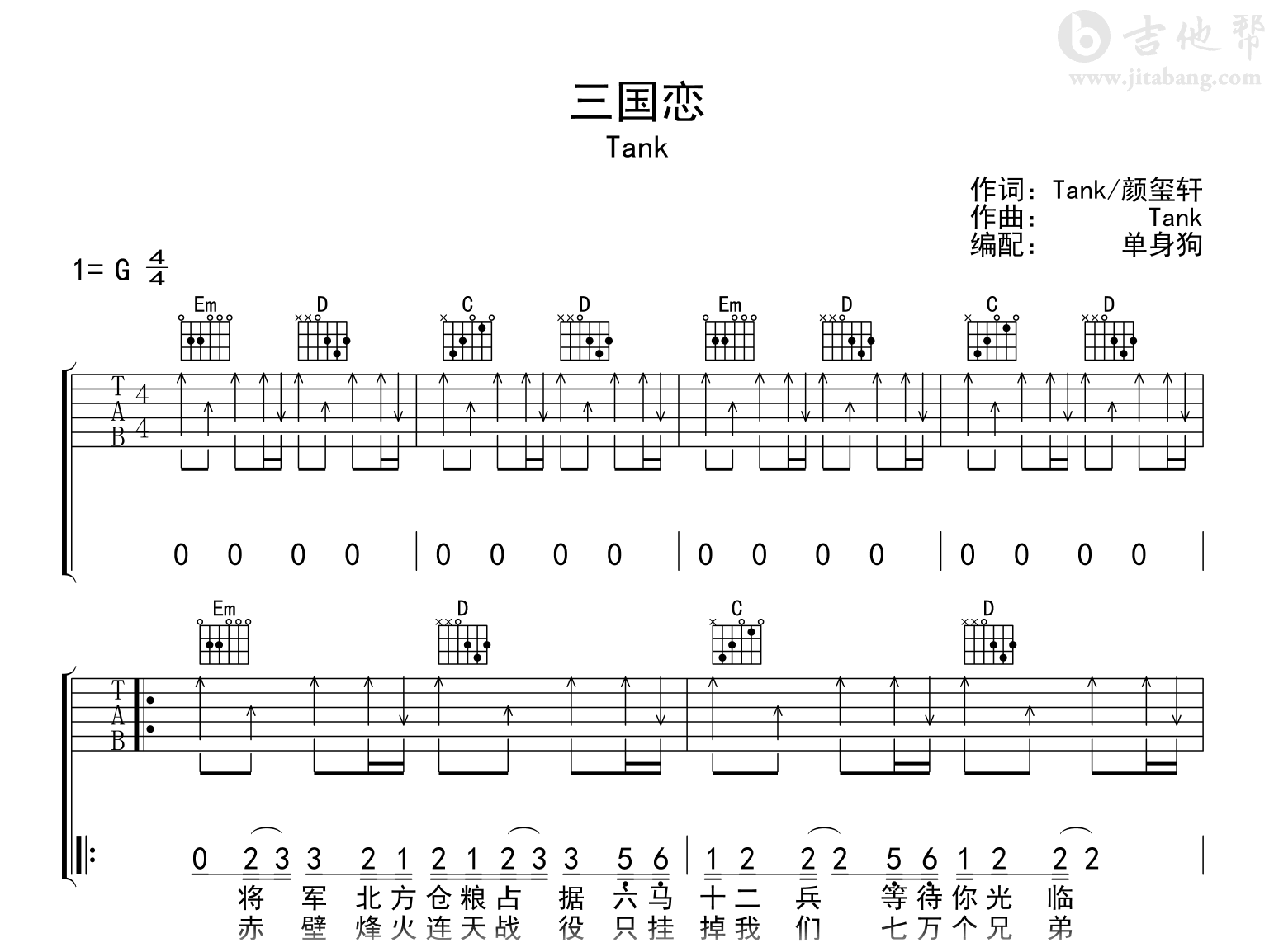 三国恋吉他谱_Tank_G调简单版_弹唱六线谱1