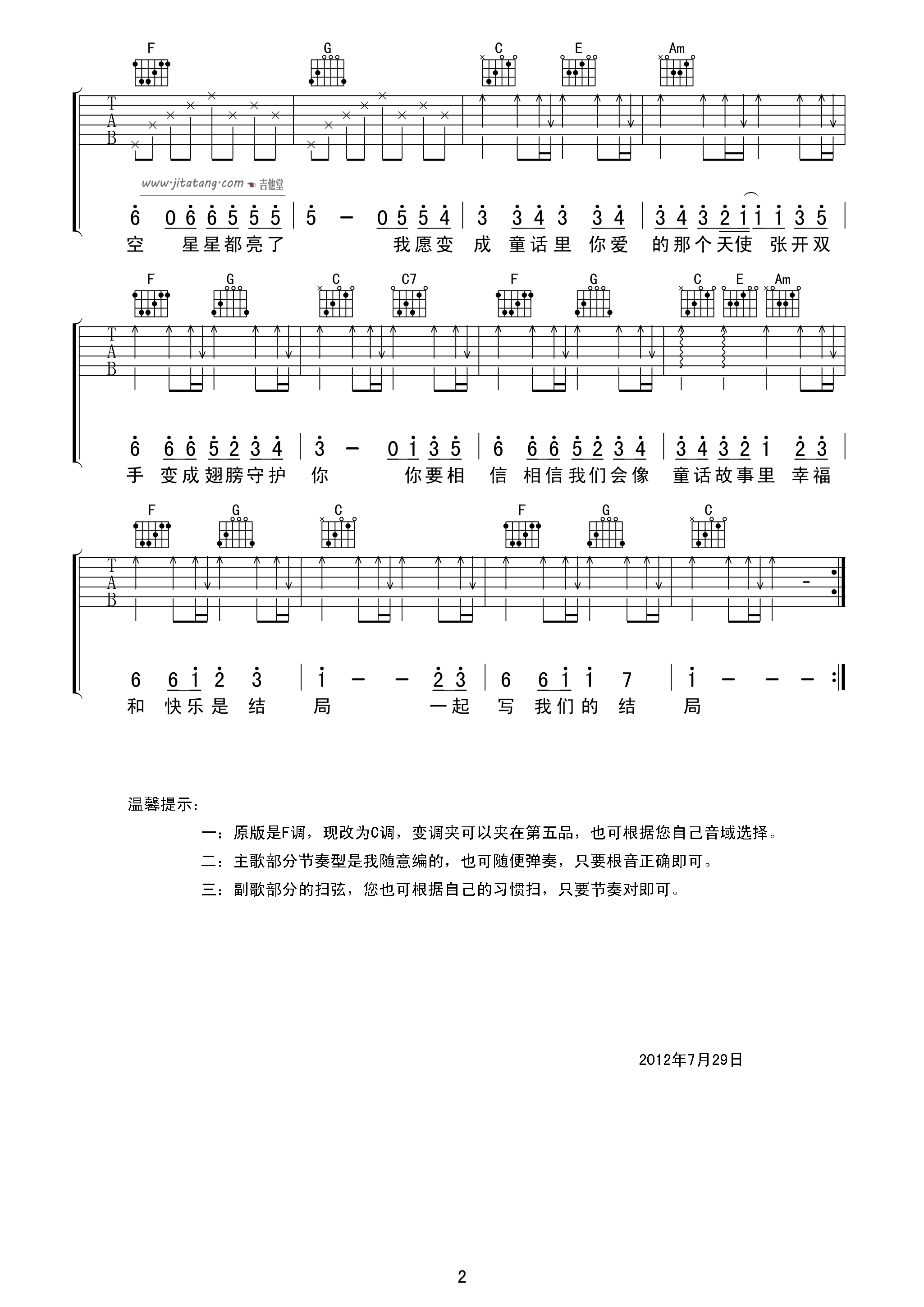 《童话》吉他谱-光良《童话》弹唱谱1
