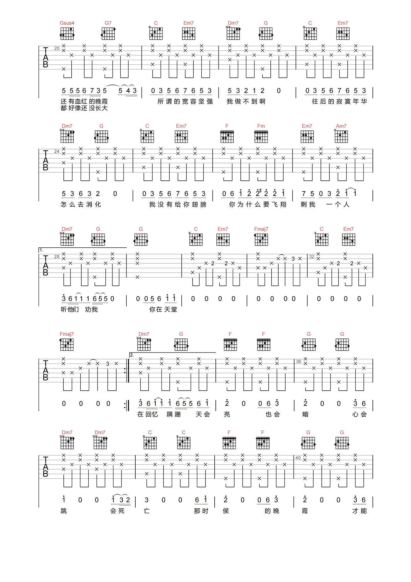 林宥嘉《早开的晚霞》吉他谱-C调高清原版弹唱谱1