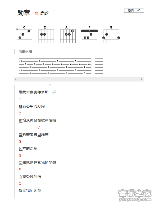 勋章吉他谱 C调和弦谱-鹿晗1