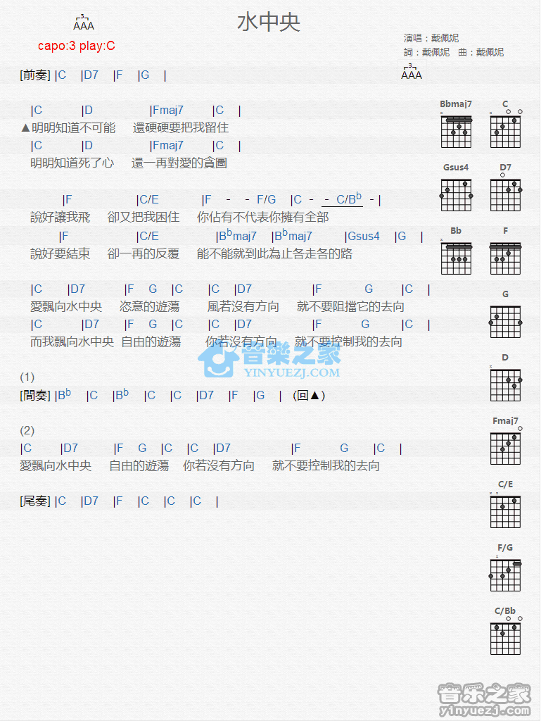 水中央吉他谱 C调版 戴佩妮1