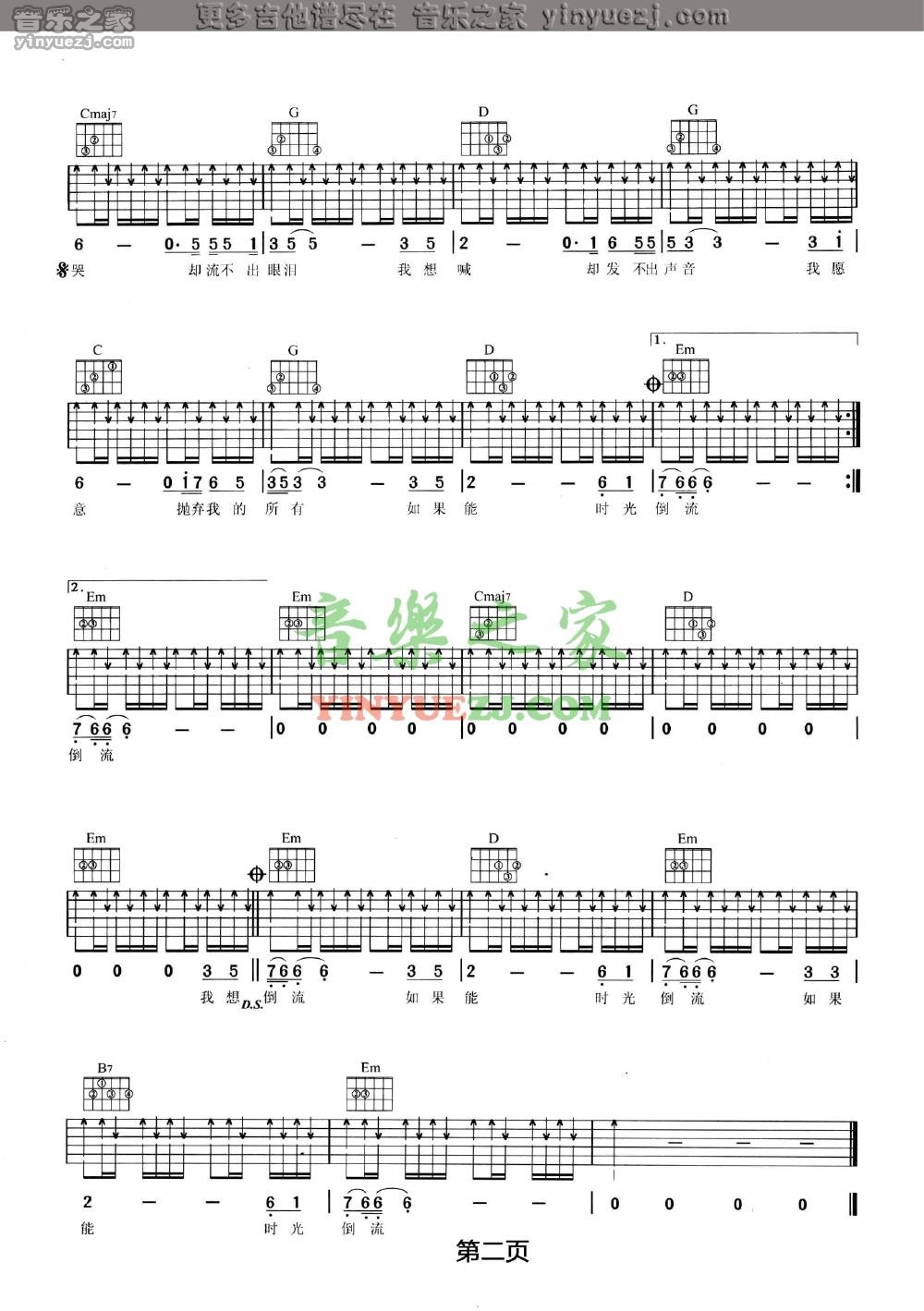 时光倒流吉他谱 G调扫弦版_音乐之家编配_汪峰2