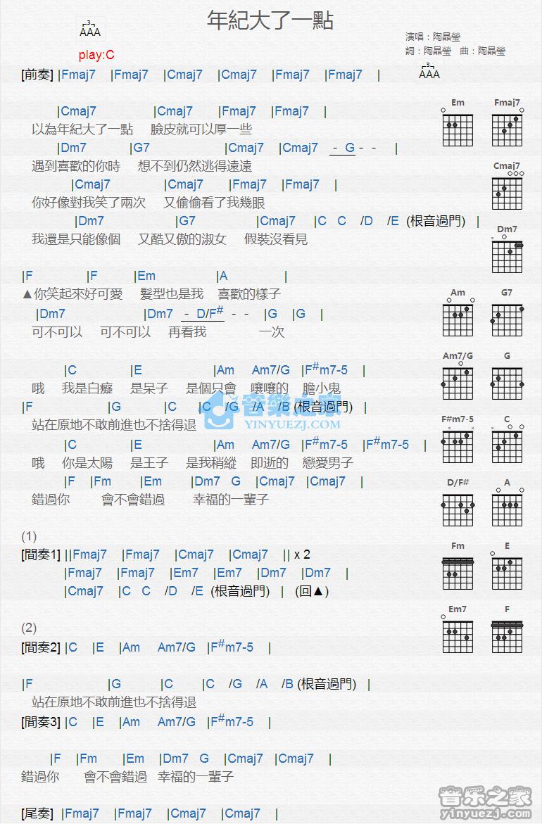 年纪大了一点吉他谱 C调版 陶晶莹1