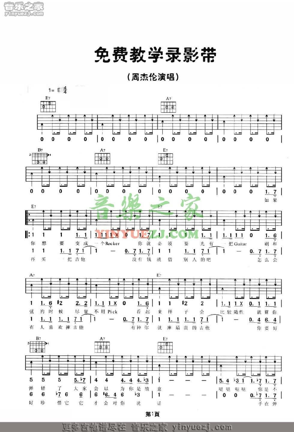免费教学录影带吉他谱 E调扫弦版-周杰伦1