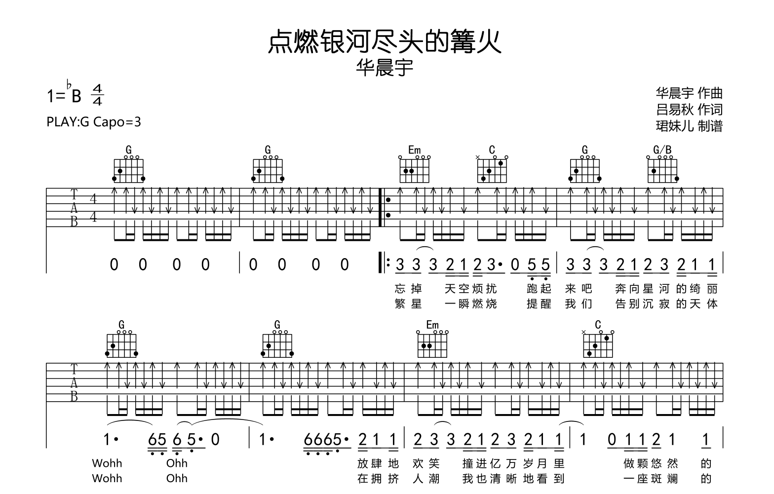 点燃银河尽头的篝火吉他谱_华晨宇_G调_弹唱六线谱1