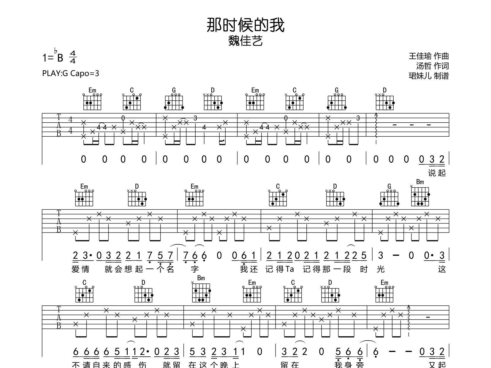 那时候的我吉他谱-魏佳艺-G调原版吉他谱1