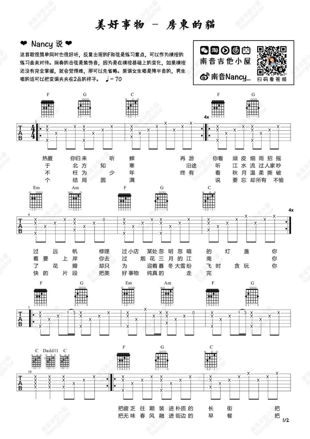 美好事物_F调吉他谱_房东的猫1