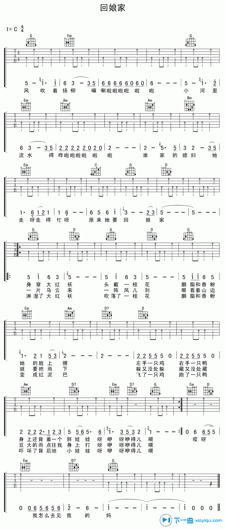 回娘家吉他谱 C调六线谱_下一曲编配_邓丽君1