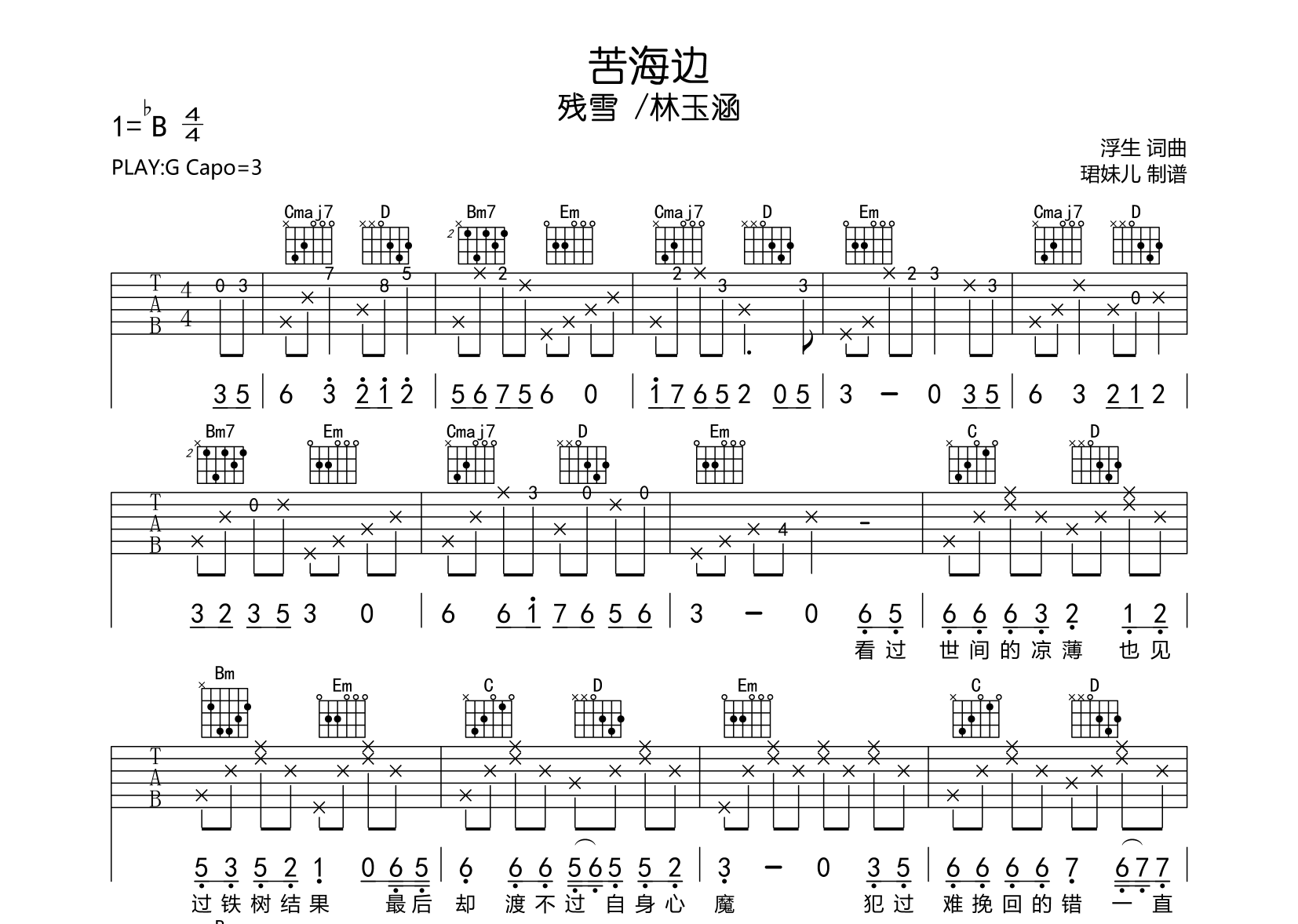 苦海边吉他谱_残雪 /林玉涵_G调吉他弹唱谱1