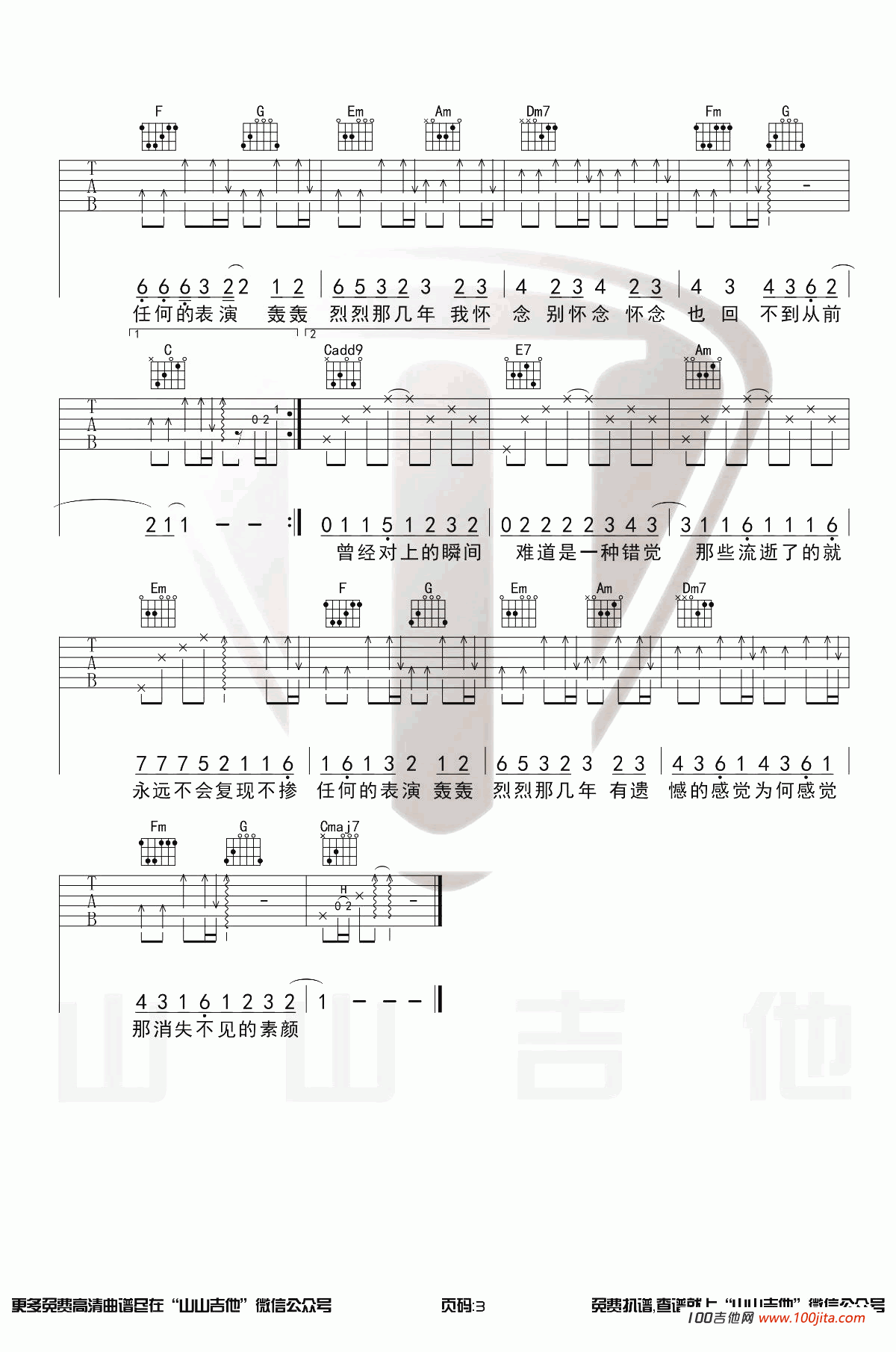 素颜吉他谱_许嵩_C调吉他弹唱谱2