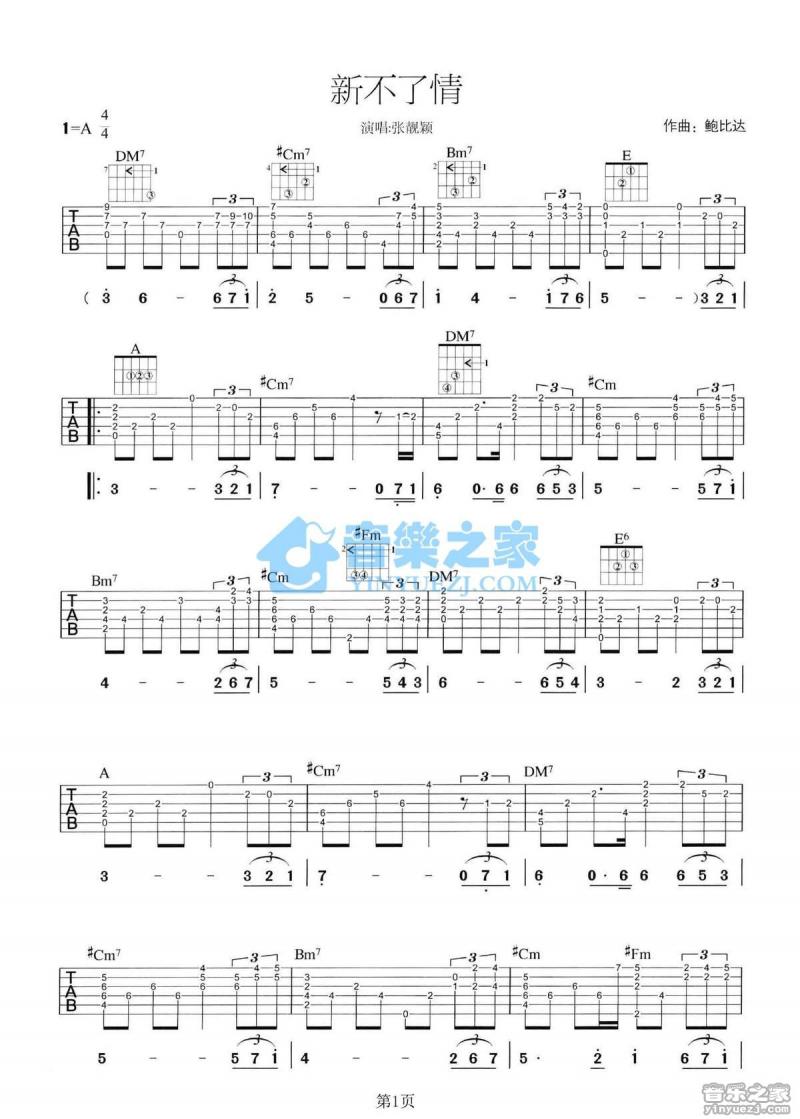 新不了情_吉他谱_张靓颖1