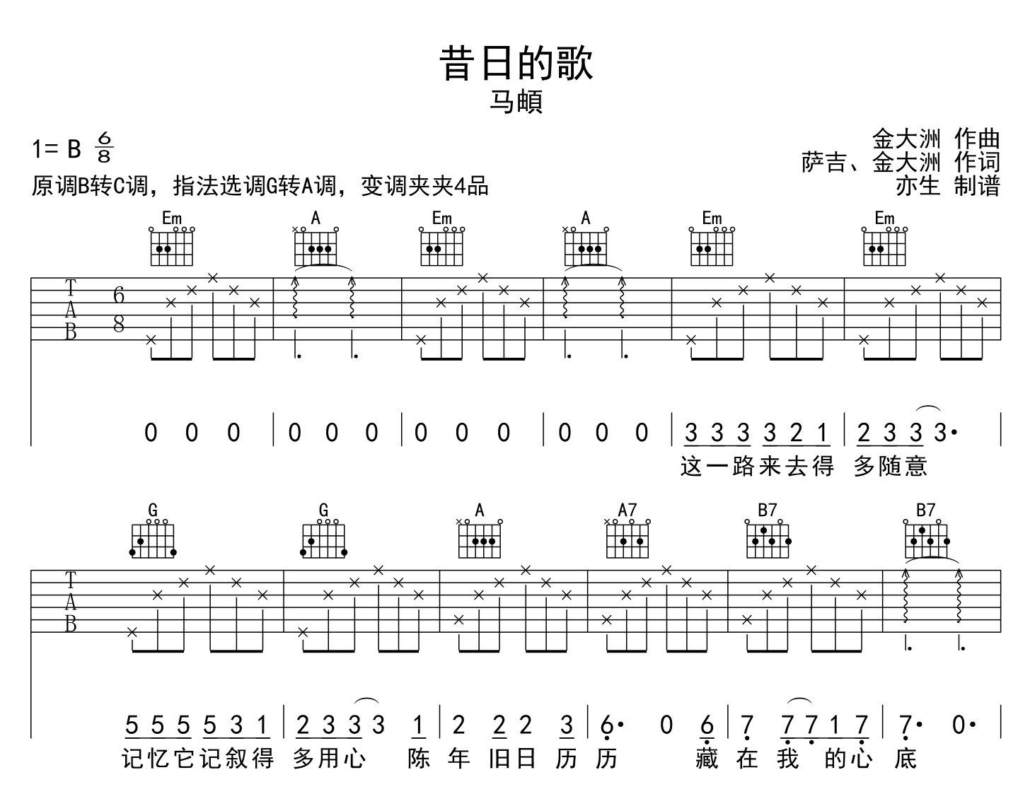 马頔《昔日的歌》吉他谱_G转A调吉他弹唱谱1