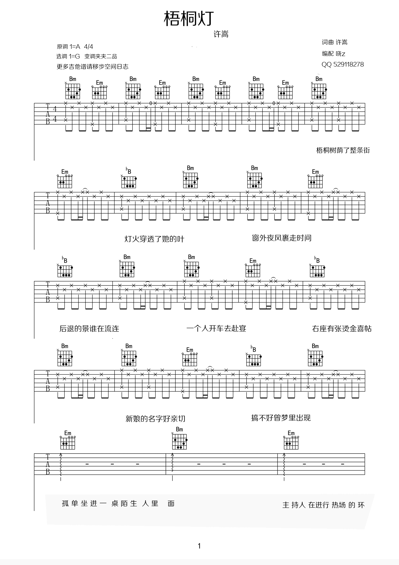 梧桐灯吉他谱 G调六线谱-高清版-许嵩1
