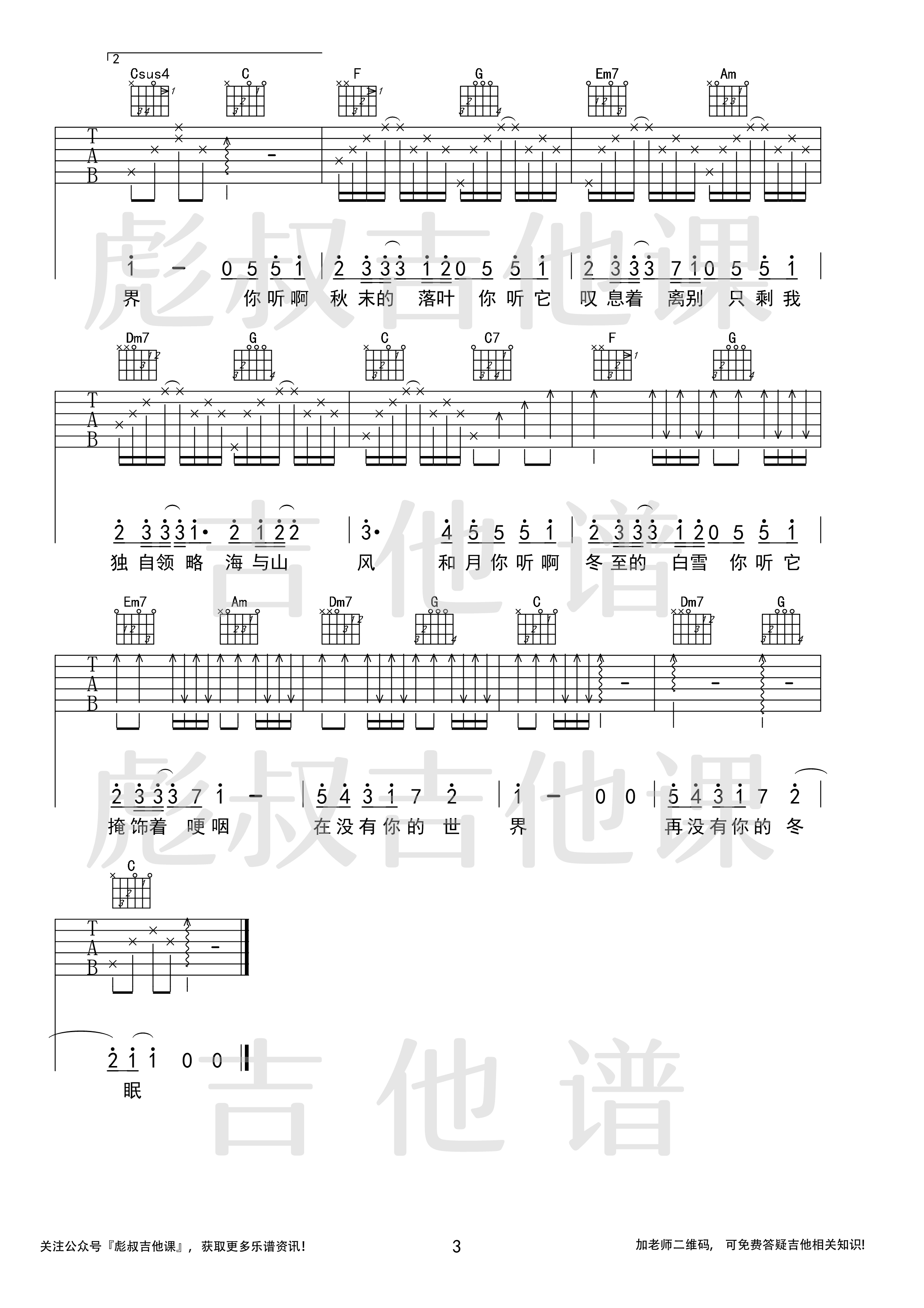 司南《冬眠》吉他谱- C调弹唱六线谱-带前奏版六线谱1