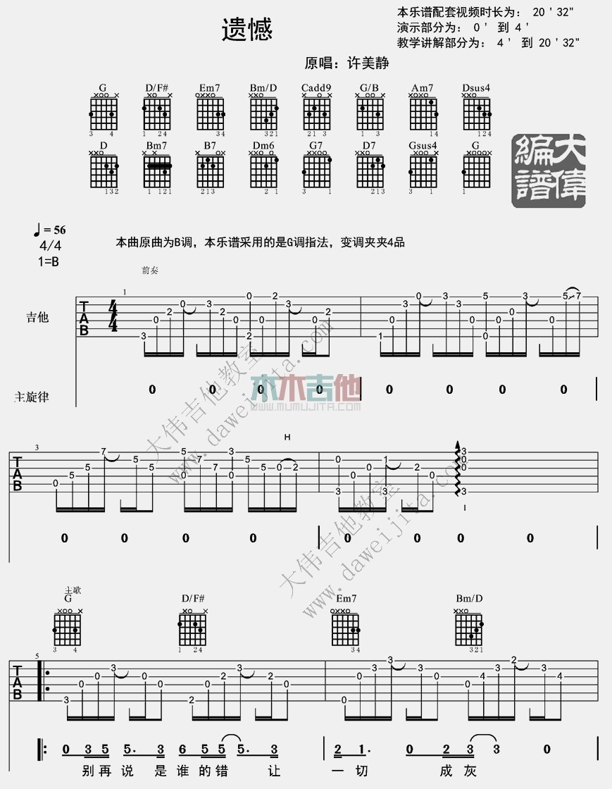 遗憾(吉他谱)_许美静1