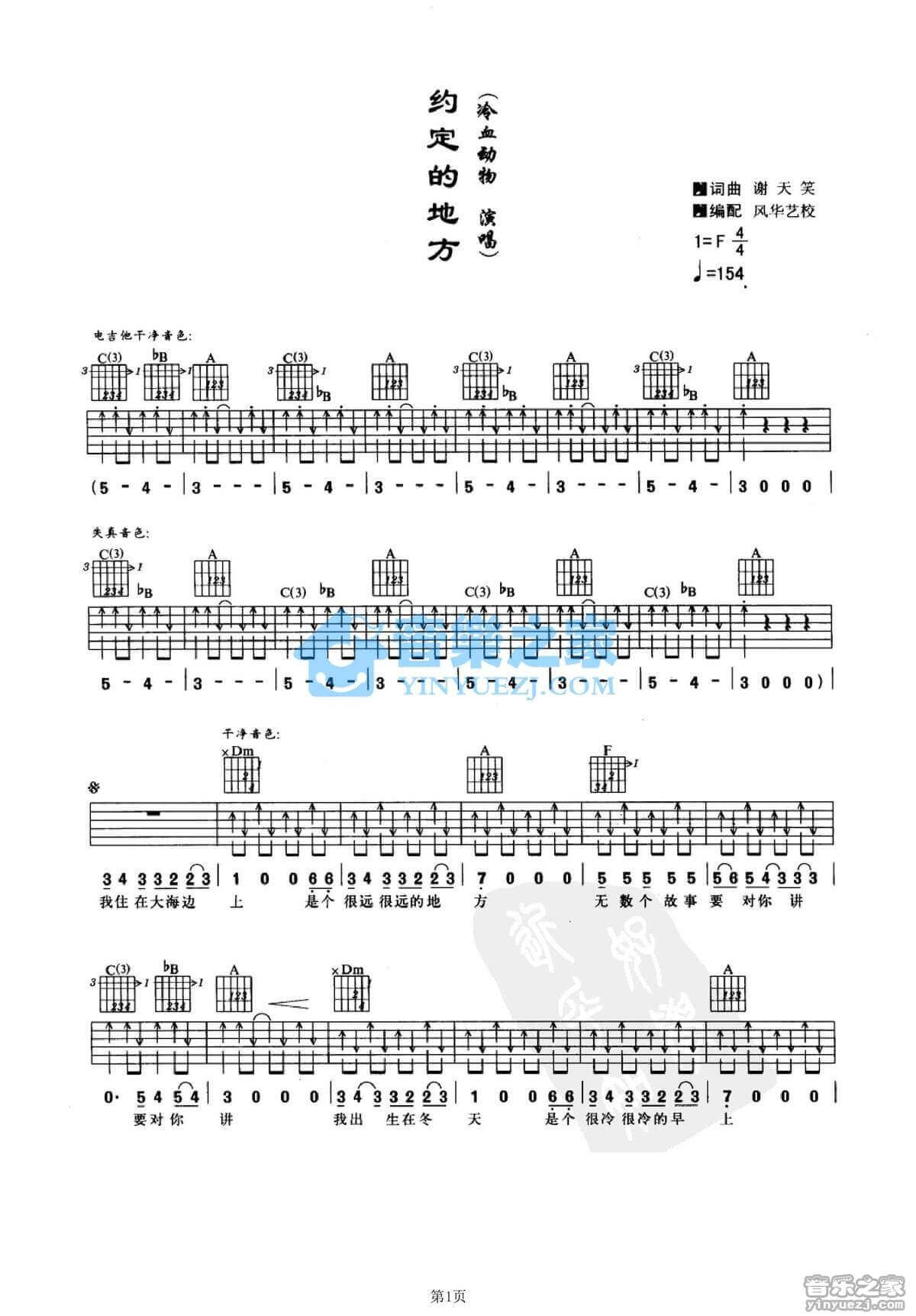 约定的地方吉他谱 F调扫弦版-冷血动物1
