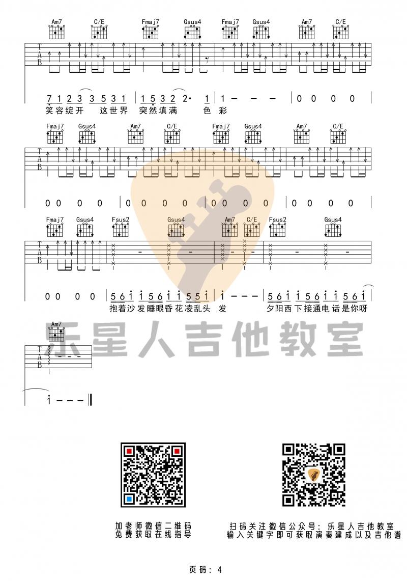 好想爱这个世界_吉他谱_华晨宇_原版4