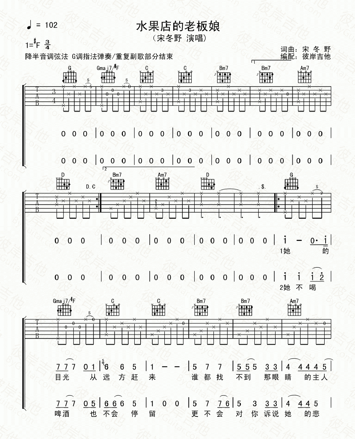 水果店的老板娘吉他谱 F调-宋冬野1