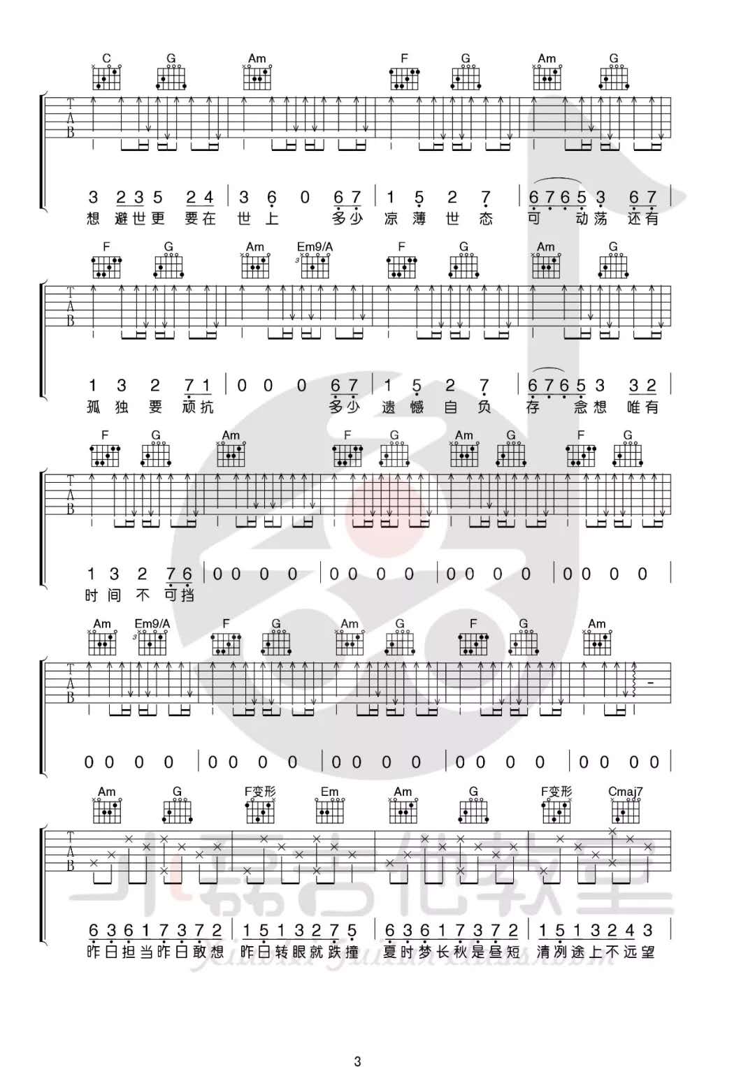 《一如年少模样》吉他谱1
