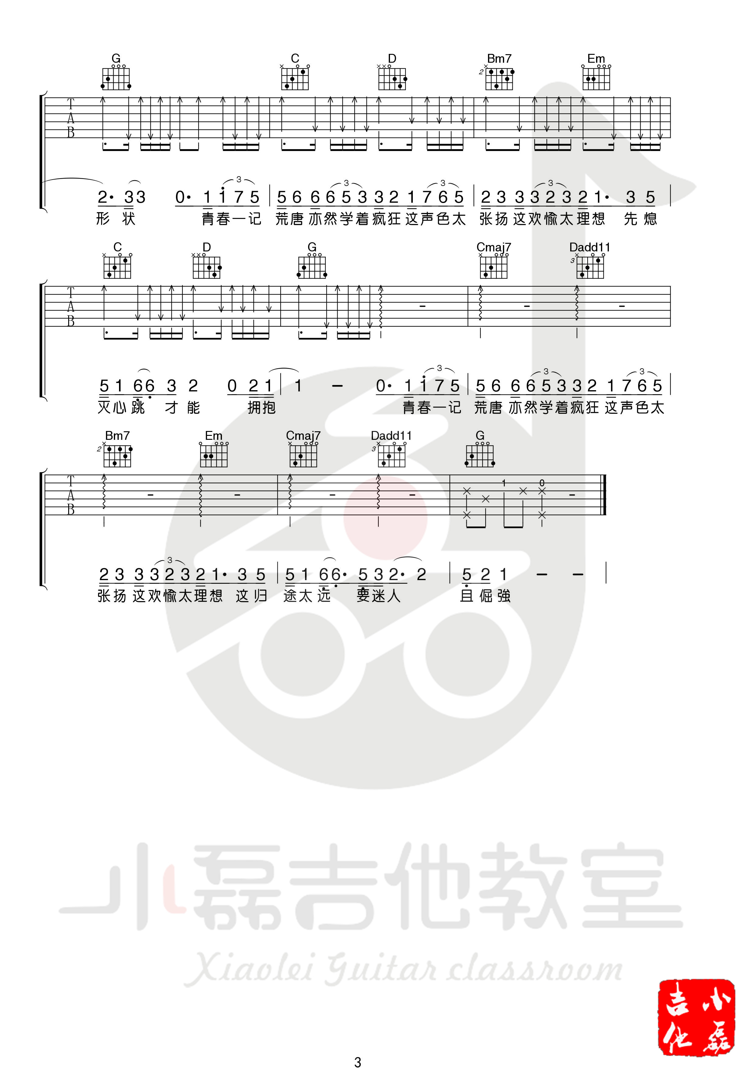 《白羊》吉他谱1