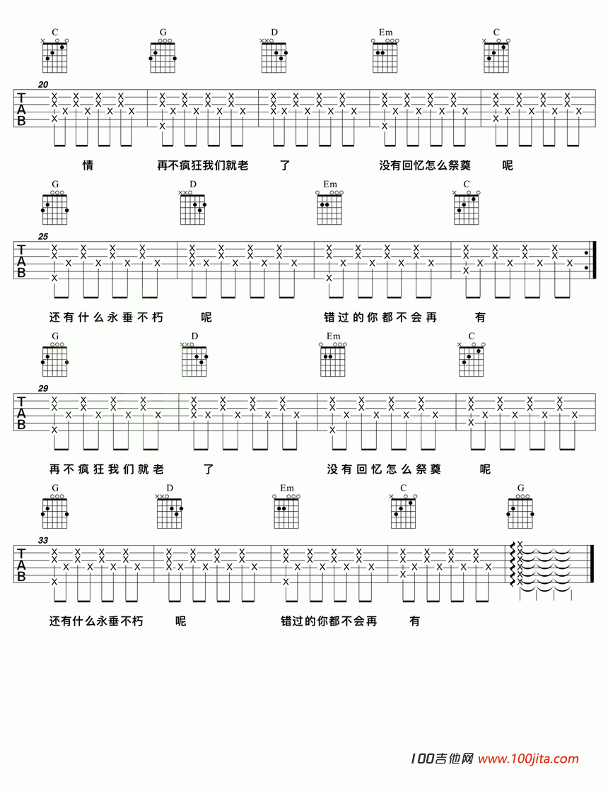 再不疯狂我们就老了吉他谱_G调_李宇春_吉他弹唱六线谱2