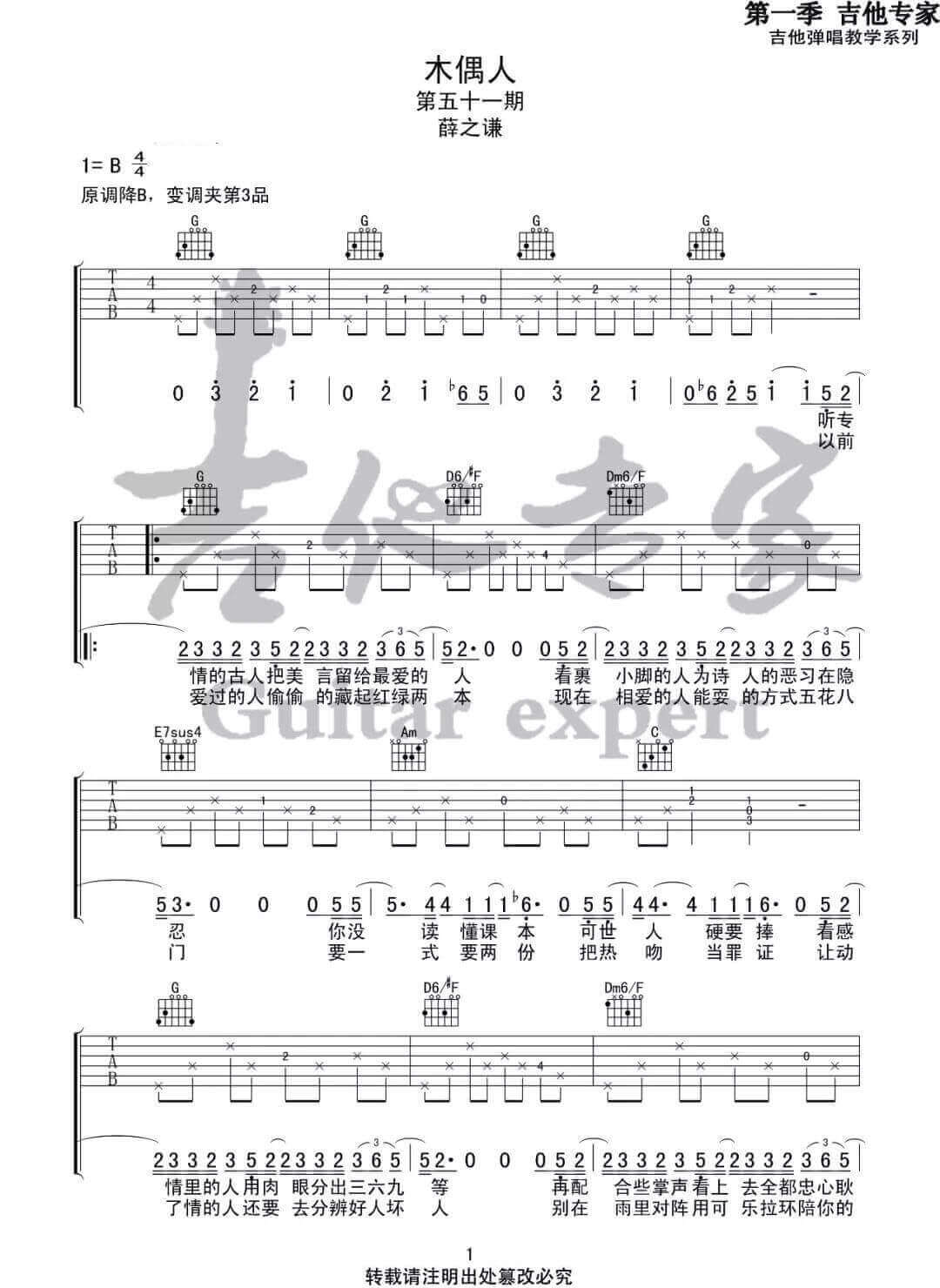 木偶人吉他谱-薛之谦-《木偶人》G调原版弹唱谱-高清六线谱1