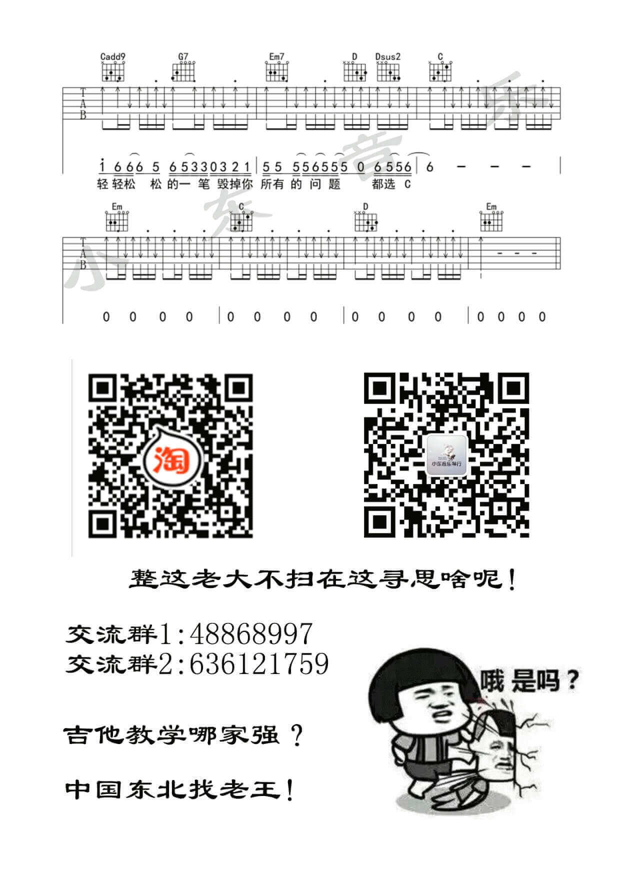 都选C吉他谱 G调扫弦版-小东音乐编配-缝纫机乐队1