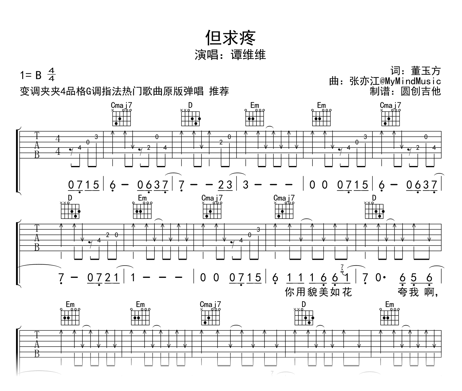 但求疼吉他谱_谭维维_G调简单原版_音频示范1