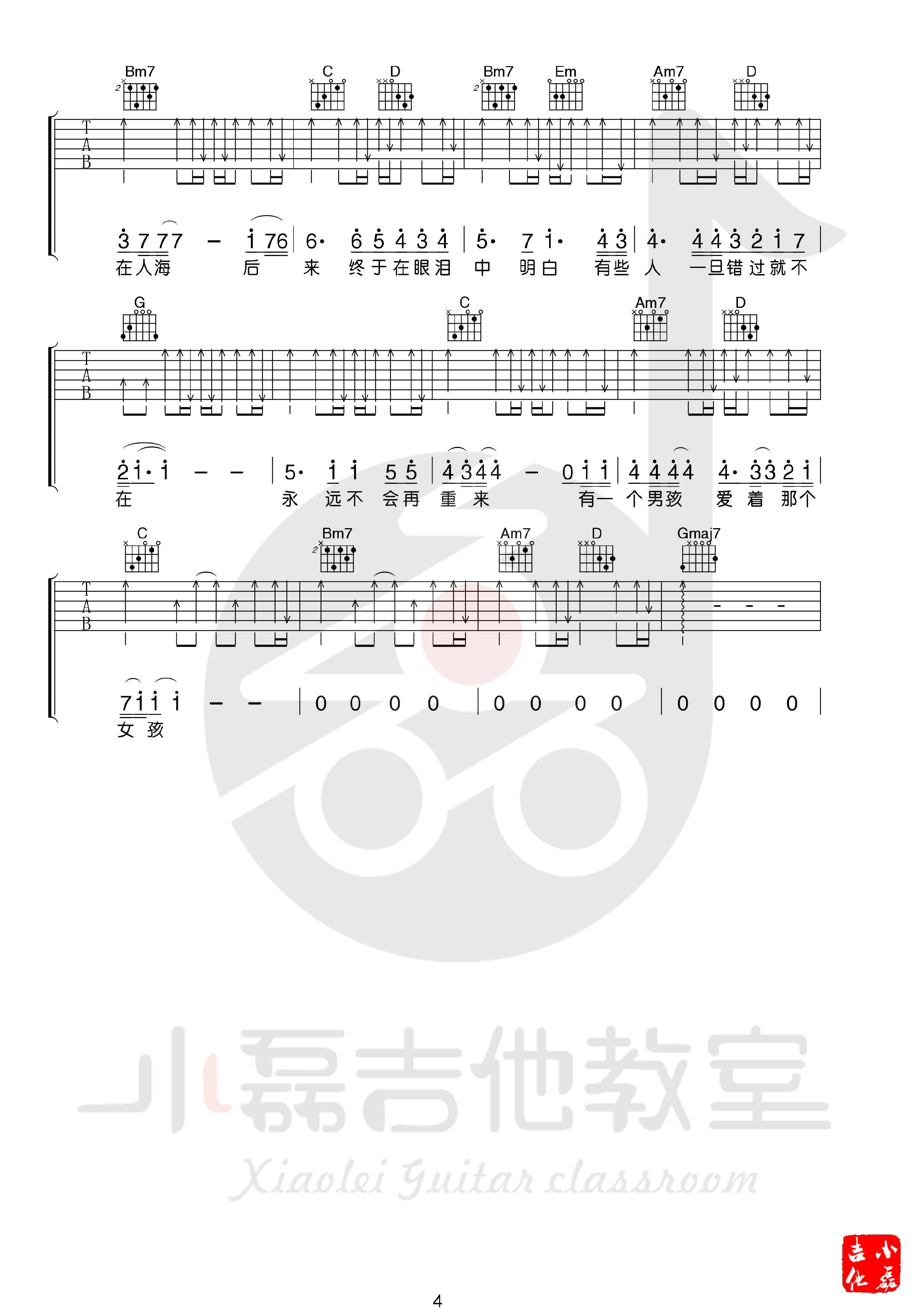后来吉他谱_刘若英_G调版吉他弹唱谱4