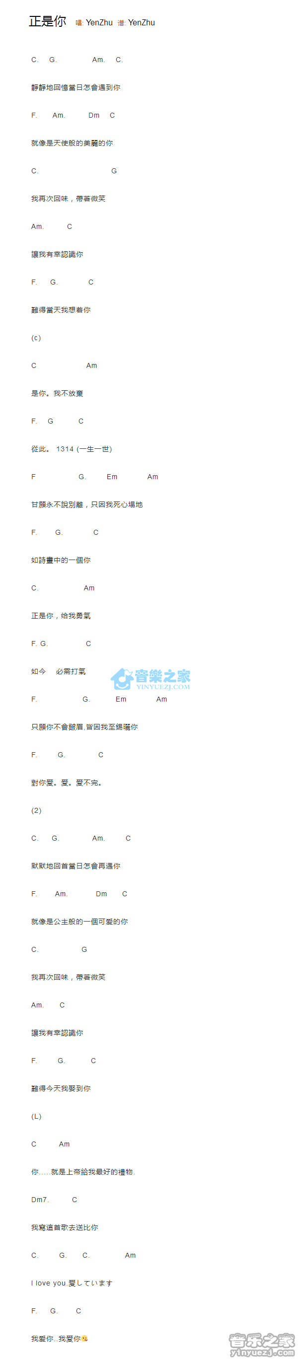 正是你_吉他谱_YenZhu1