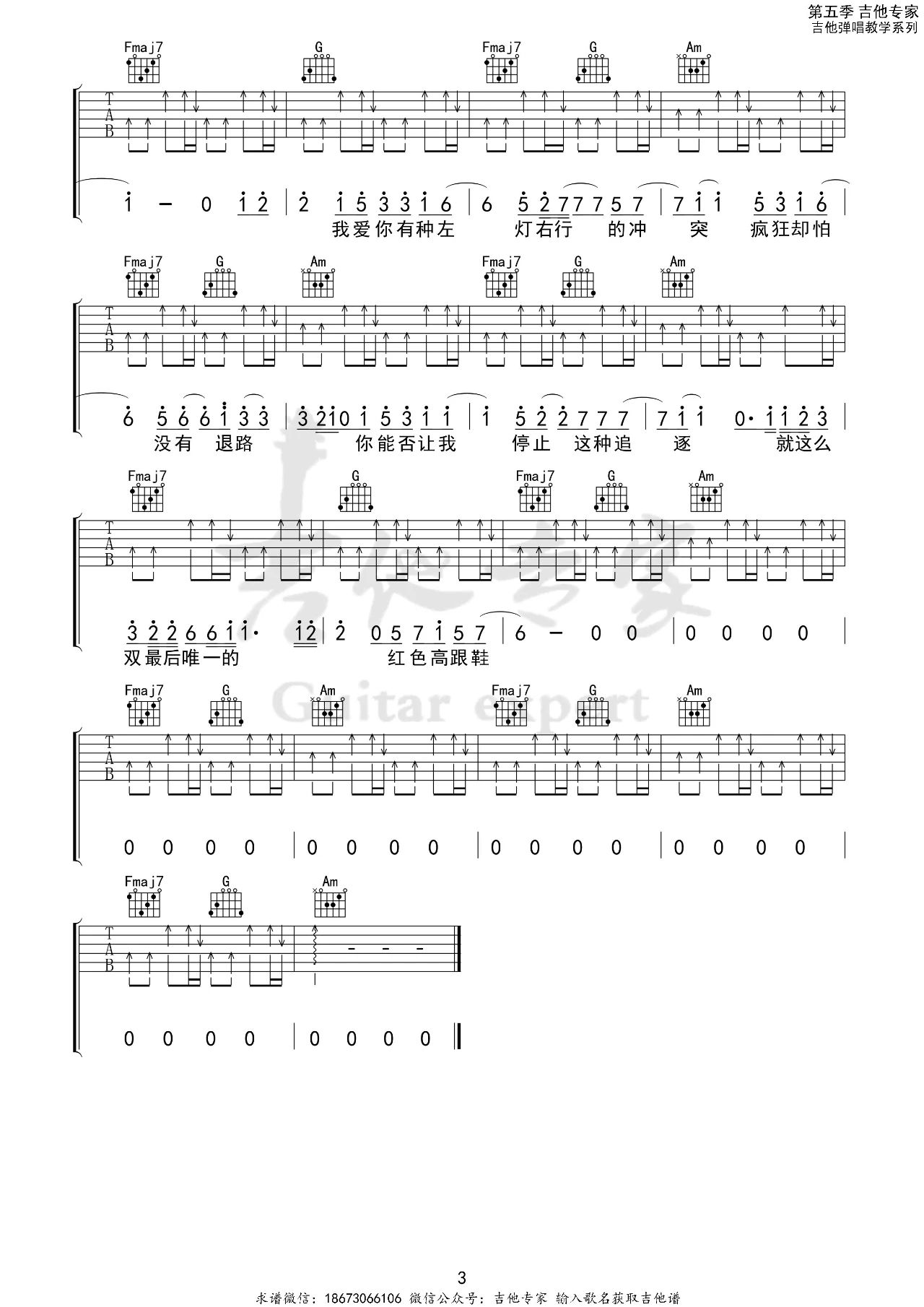 红色高跟鞋吉他谱_蔡健雅_C调高清吉他谱附演示视频3