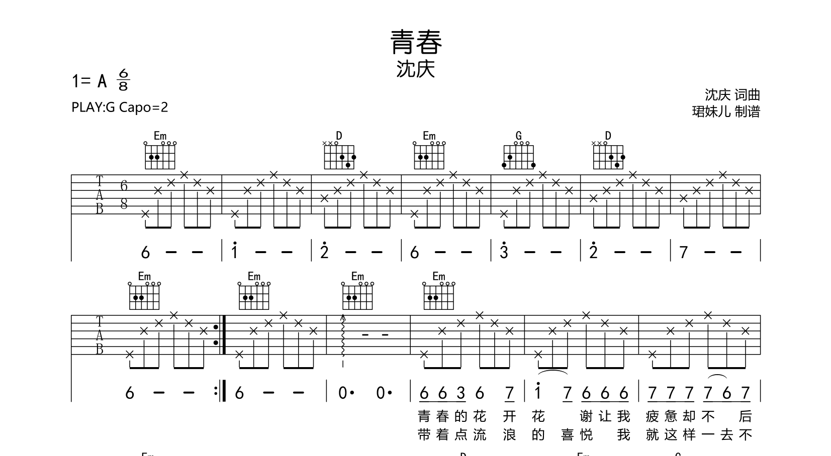 青春吉他谱_沈庆_G调六线谱_民谣佳作1