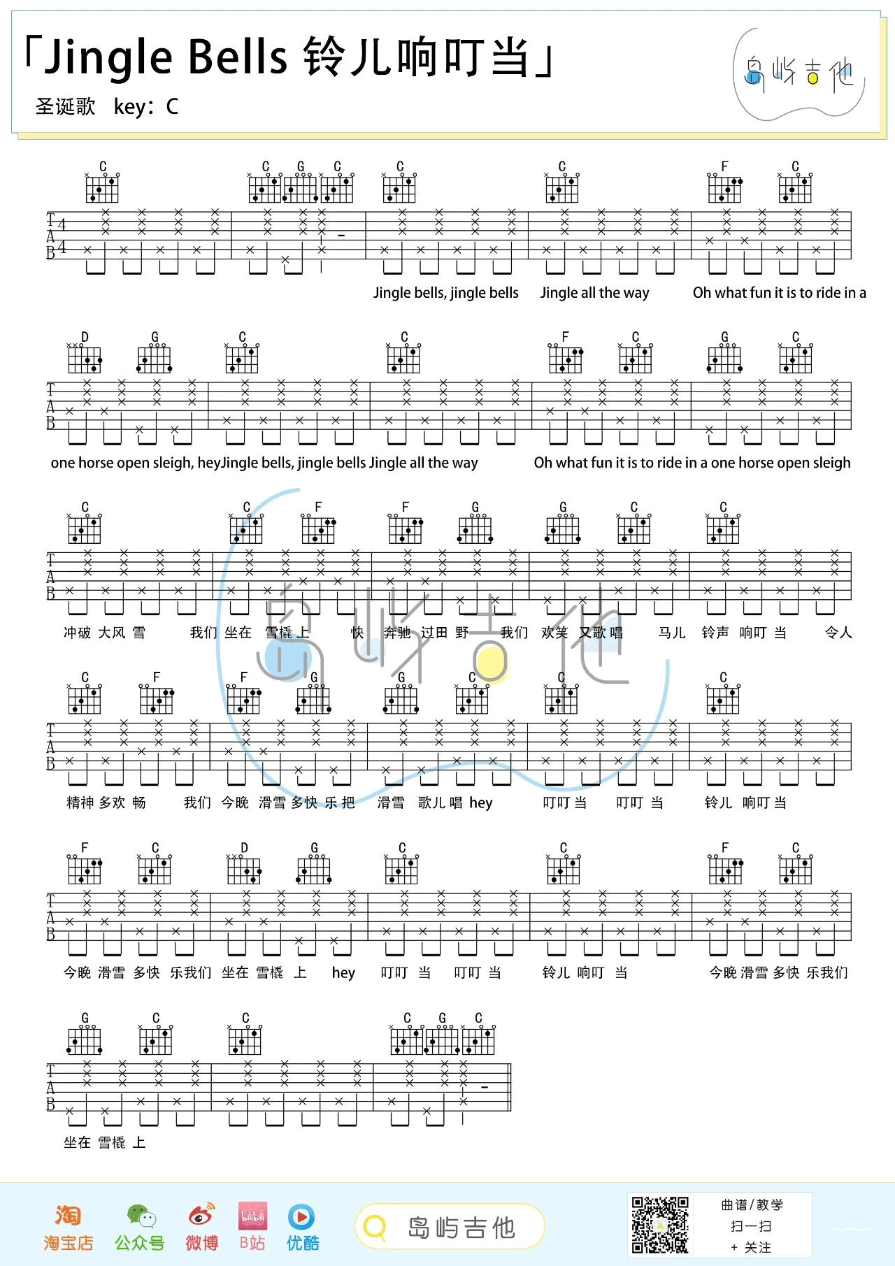 Jingle Bells吉他谱_圣诞歌曲_铃儿响叮当_吉他弹唱教学1