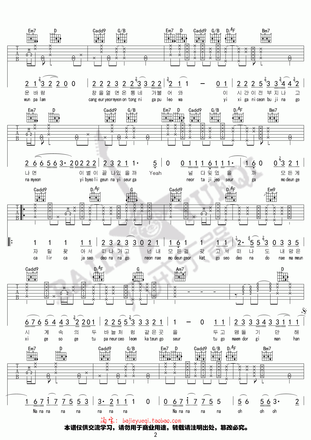《11:11》吉他谱 金泰妍 G调2