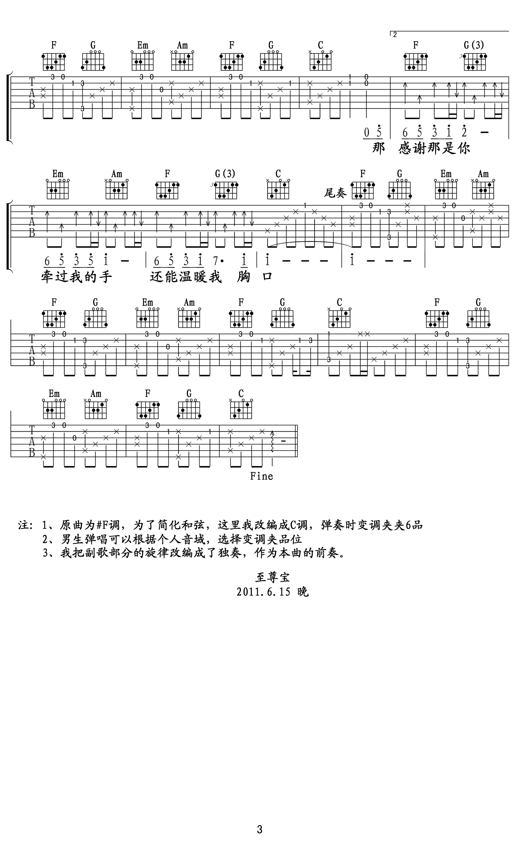 可惜不是你吉他谱_C调六线谱_梁静茹3