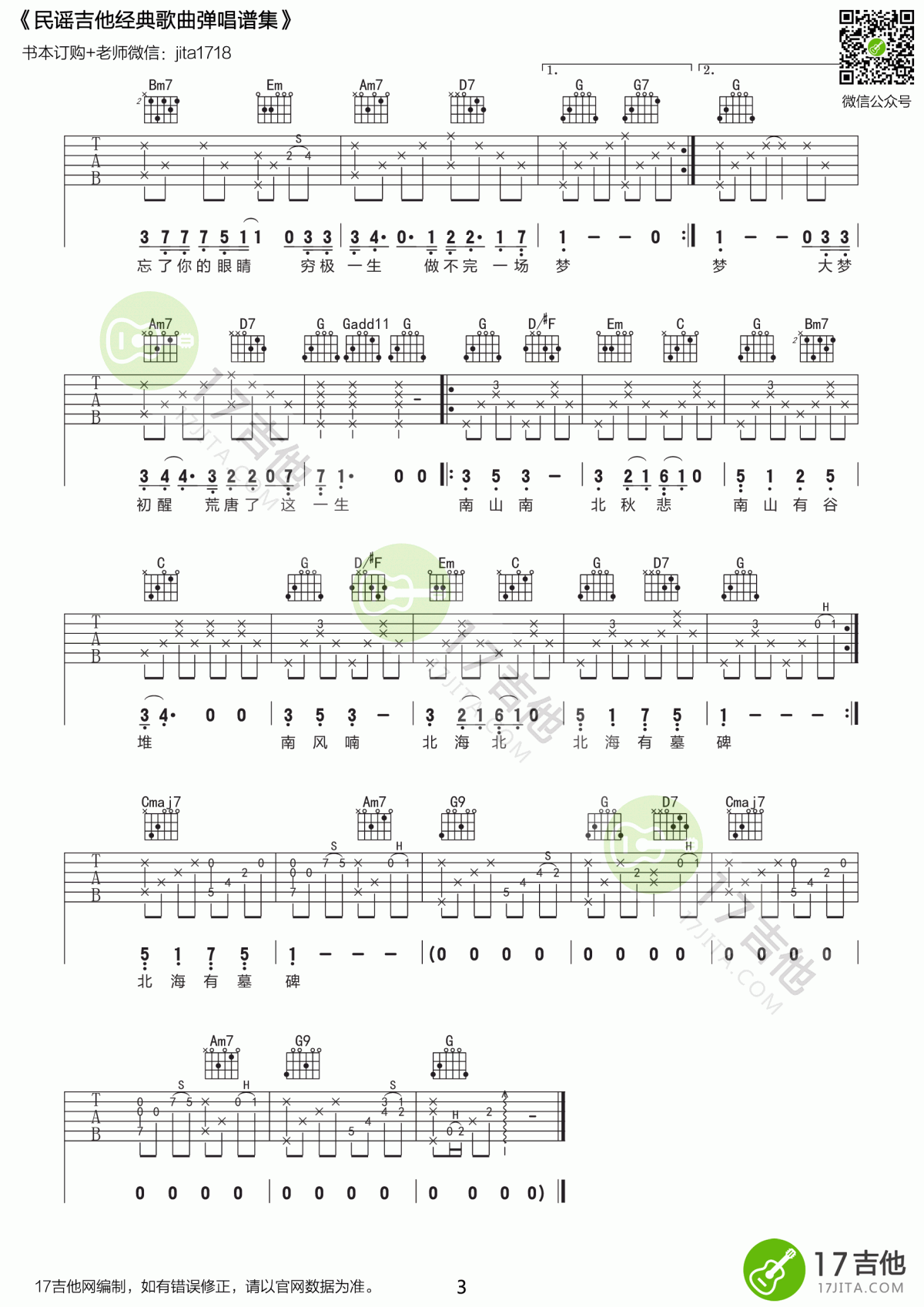 马頔 南山南吉他谱 G调3