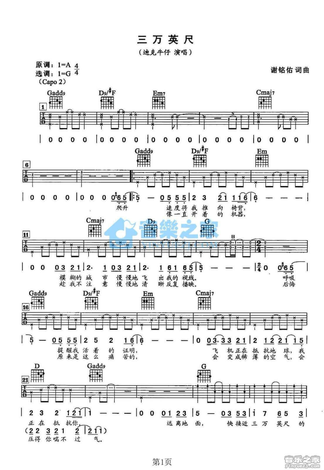 三万英尺吉他谱 G调六线谱-迪克牛仔1