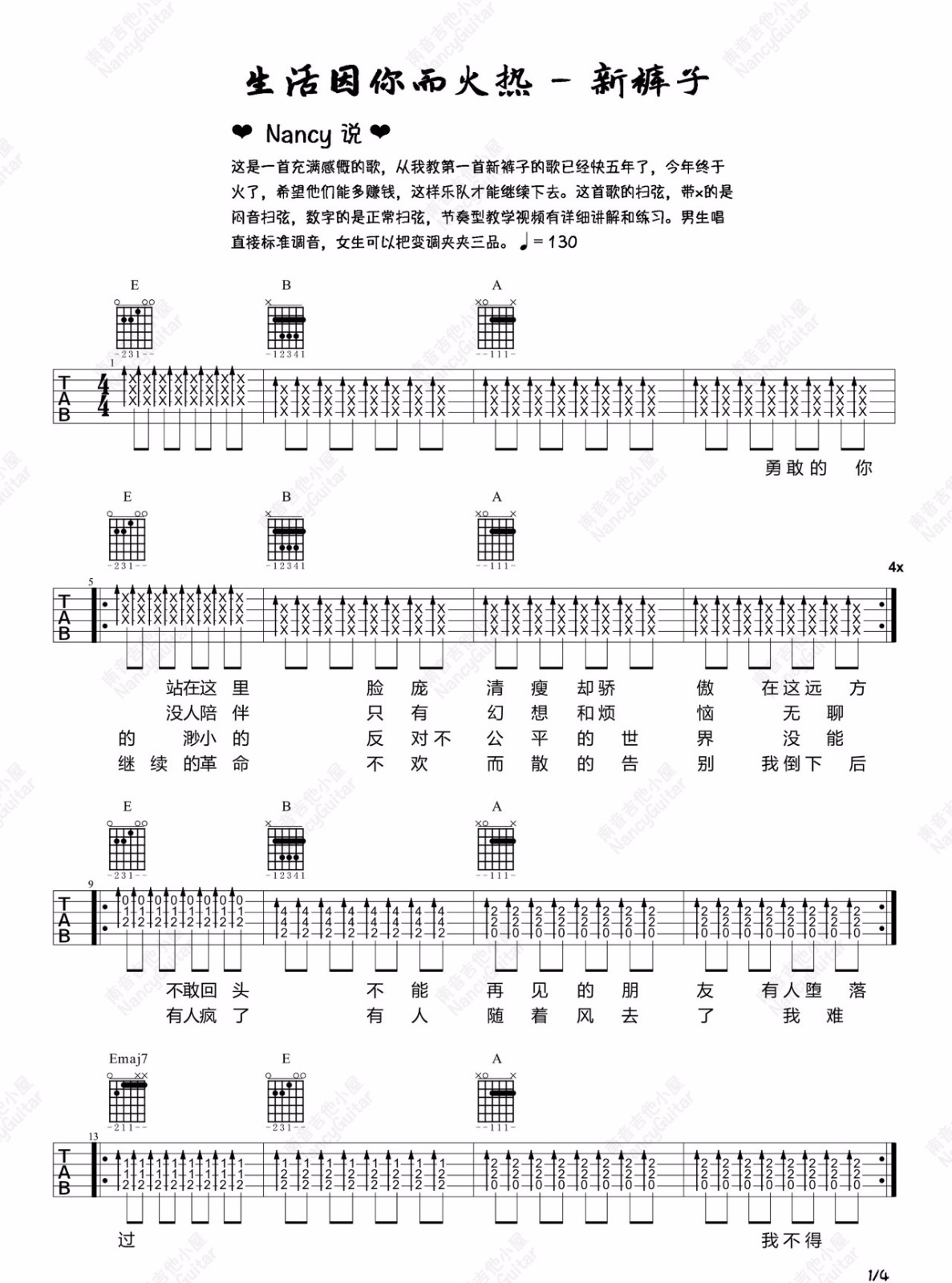 《生活因你而火热》吉他谱_新裤子乐队_E调原版六线谱_吉他弹唱教学1