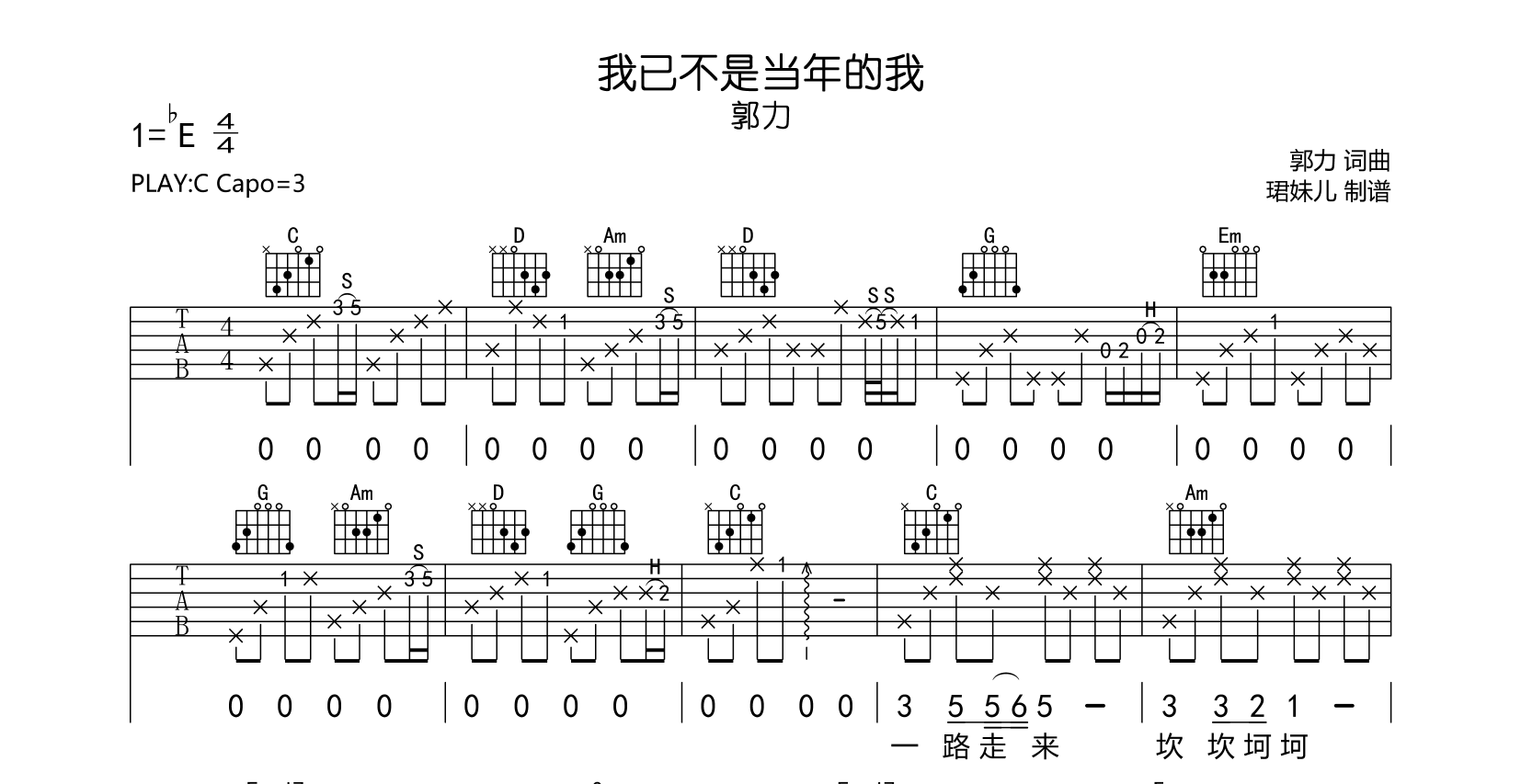 郭力《我已不是当年的我》吉他谱_C调吉他弹唱谱1