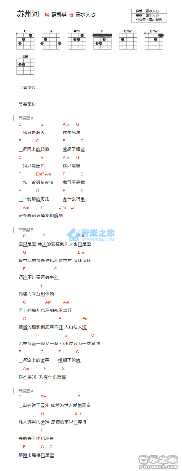 苏州河吉他谱 C调_音乐之家编配_薛凯琪1