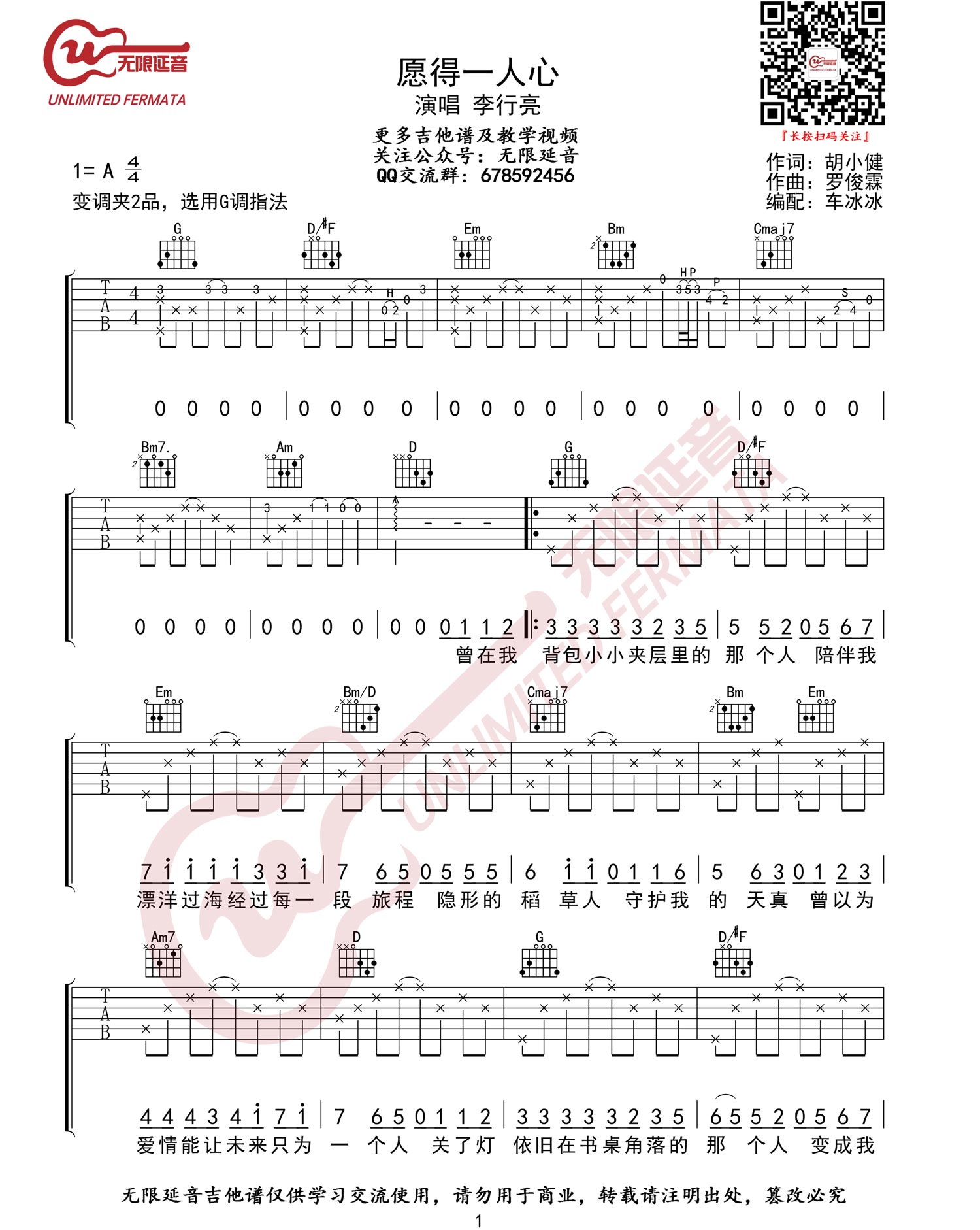 《愿得一人心》吉他谱_李行亮_G调原版弹唱谱_高清六线谱1