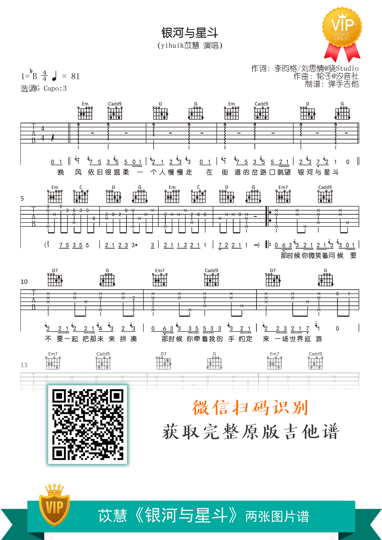 苡慧《银河与星斗》吉他谱_G调原版_弹唱六线谱1