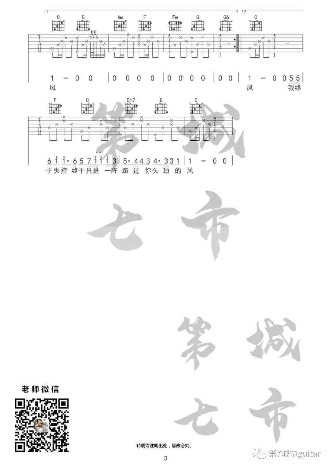 《你头顶的风》吉他谱-王小帅-C调原版弹唱谱-高清六线谱1