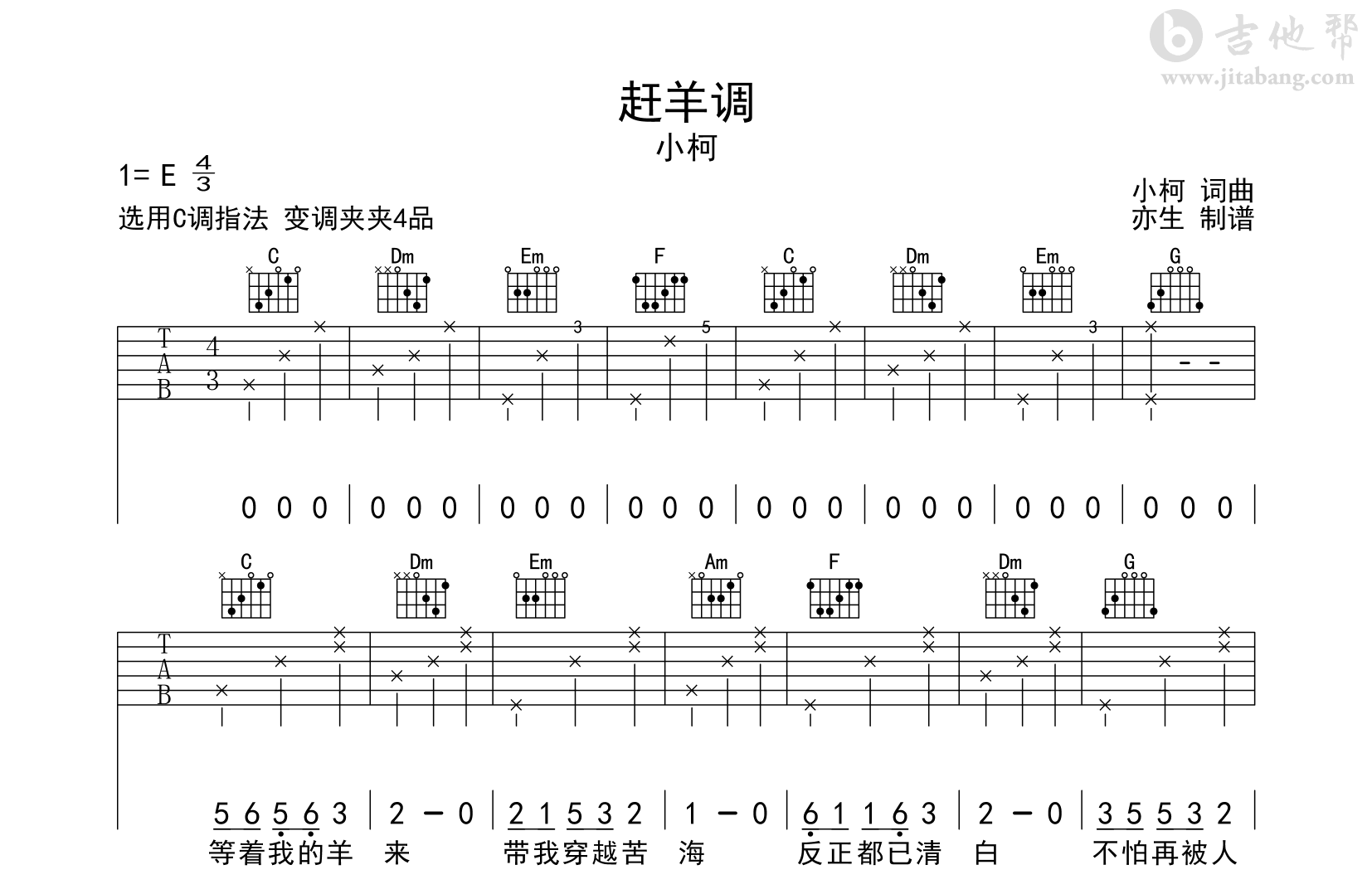 赶羊调吉他谱_小柯_C调弹唱谱_完整六线谱1