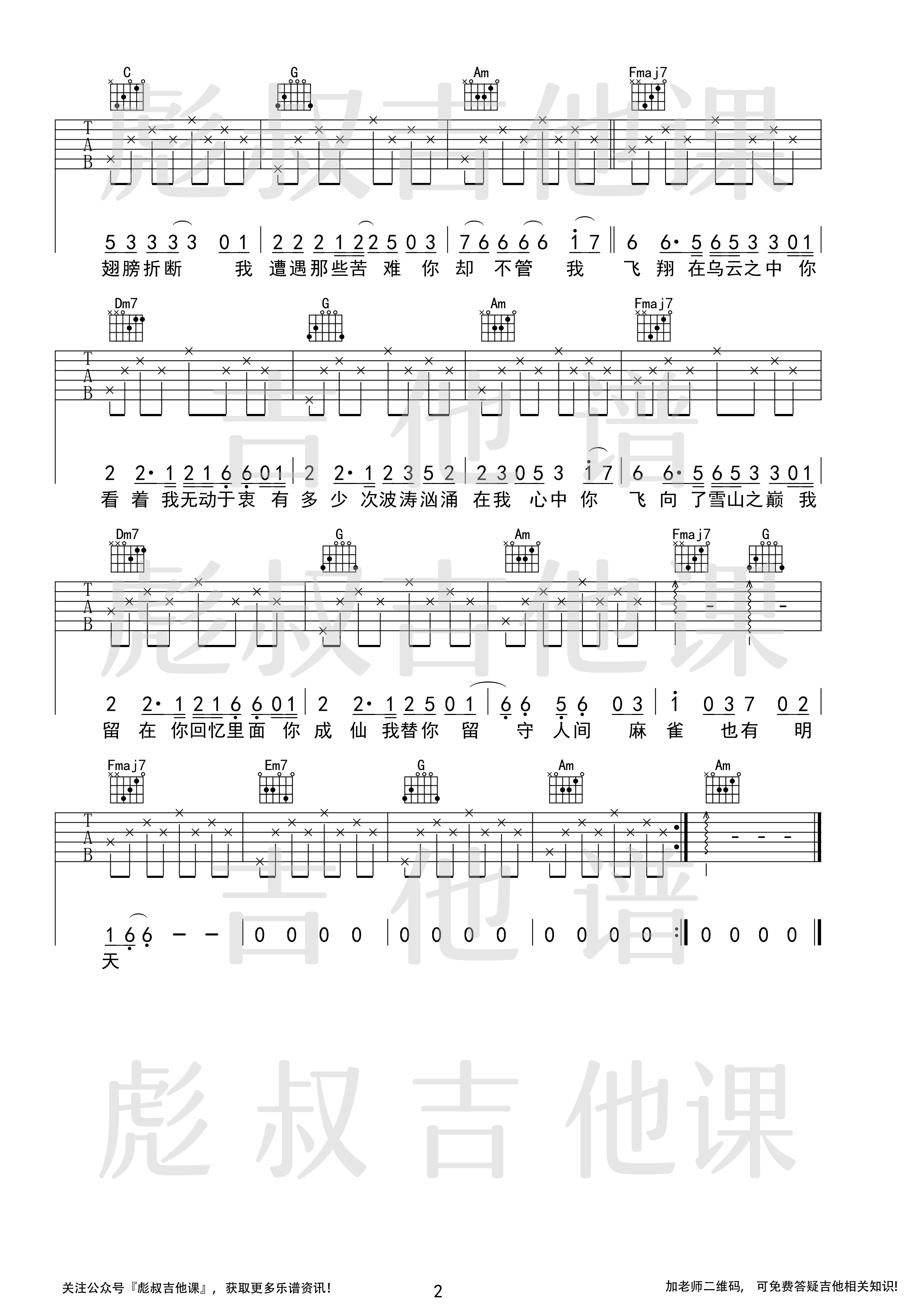 麻雀吉他谱 C调_彪叔吉他课制谱_李荣浩2